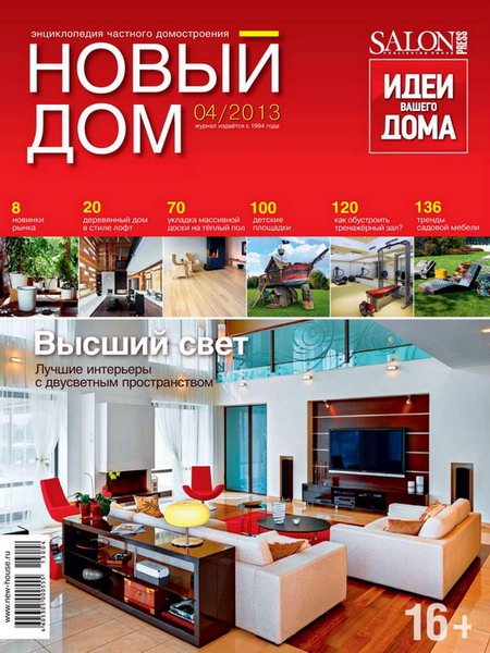 Новый дом №4 2013