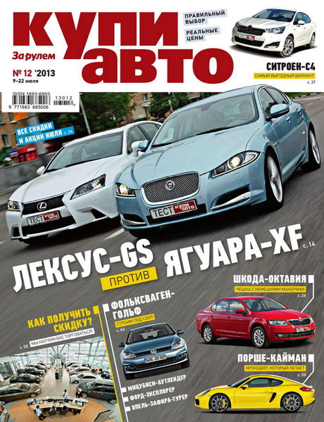 Купи авто №12 2013