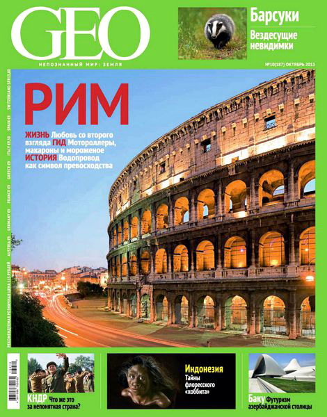 GEO №10 2013