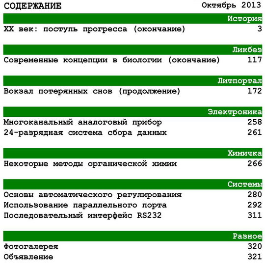 Домашняя лаборатория №10 октябрь 2013