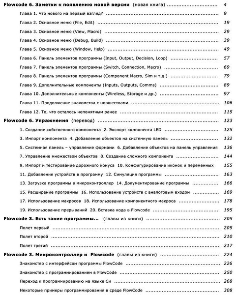 Радиоежегодник №29 (2013). Flowcode 6