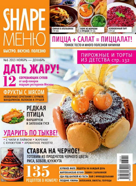 Shape меню №6 2013