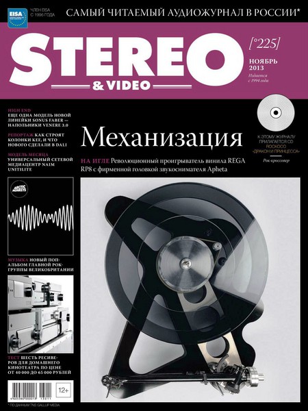 Stereo & Video №11 ноябрь 2013