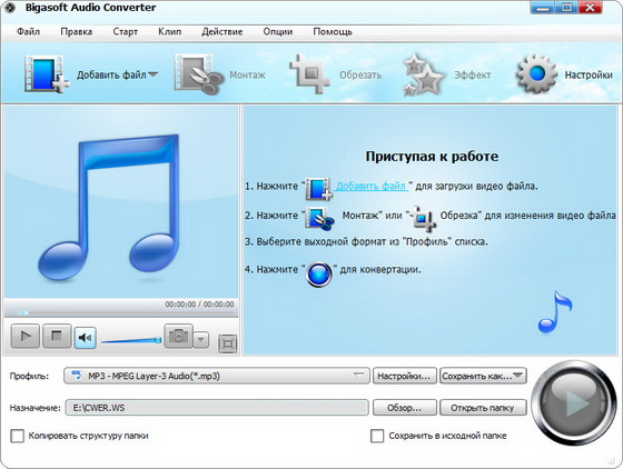 Bigasoft Audio Converter 3.7.2.4584