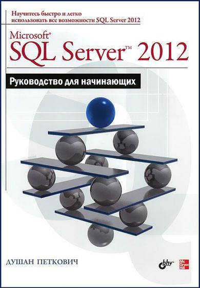 Microsoft SQL Server 2012