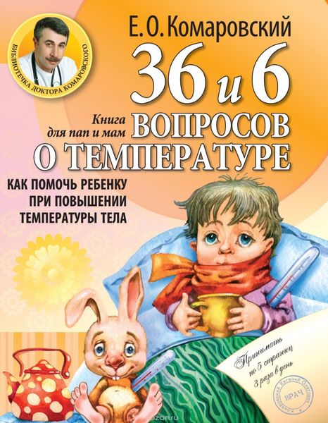 36 и 6 вопросов о температуре