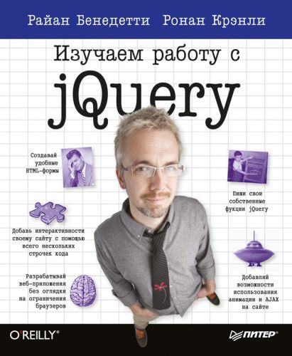 Изучаем работу с jQuery