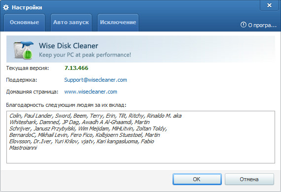 Wise Disk Cleaner