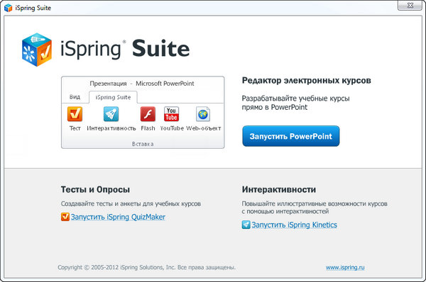 iSpring Suite