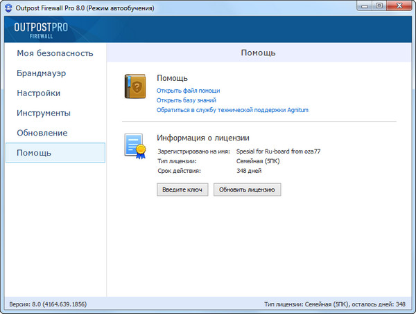 Outpost Firewall Pro