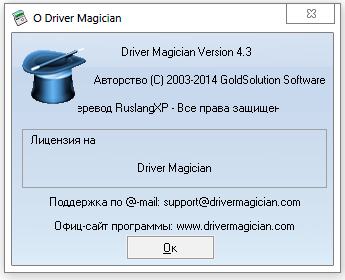 Driver Magician