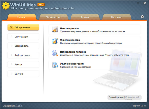 WinUtilities Professional Edition