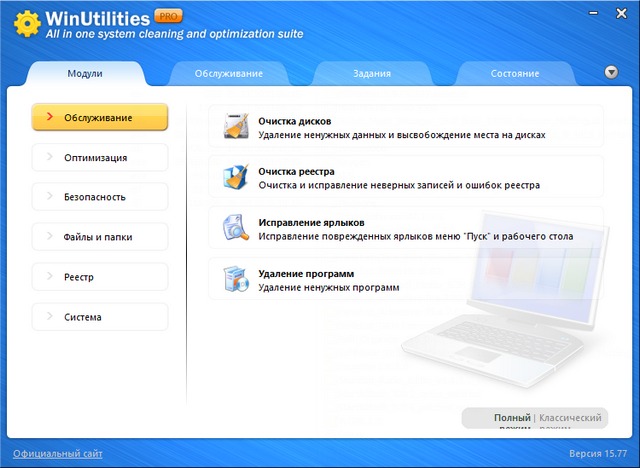 WinUtilities Professional