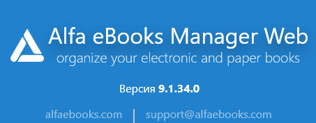 Alfa eBooks Manager