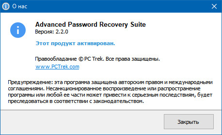 Advanced Password Recovery Suite