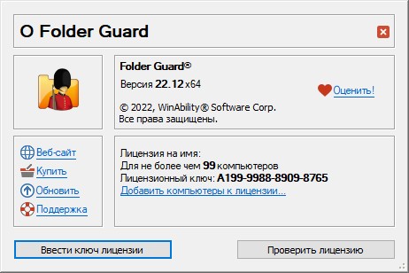 Folder Guard