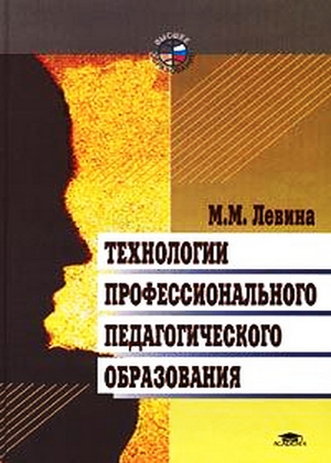 Технологии профессионального педагогического образования