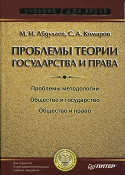 Проблемы теории государства и права