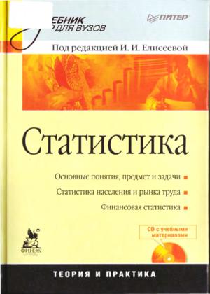 Статистика: теория и практика 