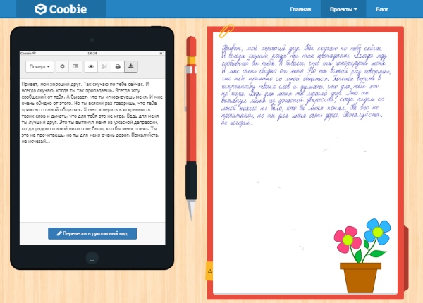 Как написать оригинальное рукописное письмо
