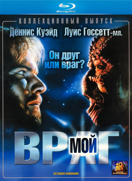 Враг мой / Enemy Mine (1985/BDRip)