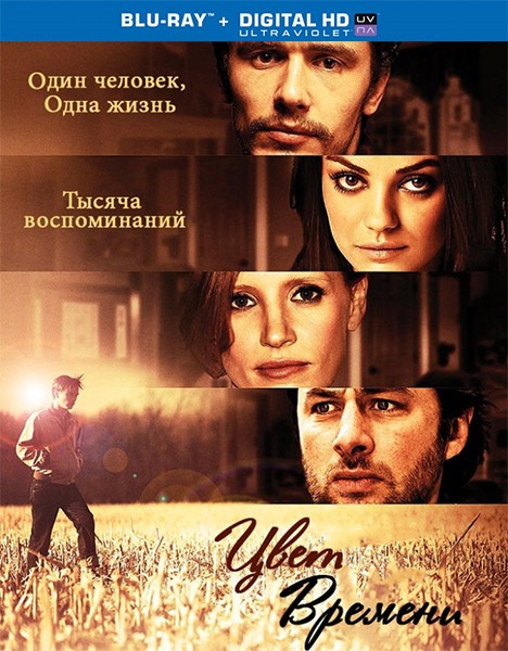 Цвет времени / Деготь / The Color of Time (2012/BDRip/HDRip