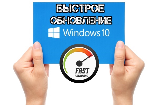 Приложения и обновления для Windows 10 медленно скачиваются. Что делать?