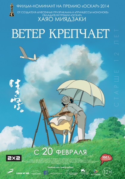 Ветер крепчает / Kaze tachinu (2013/SATRip