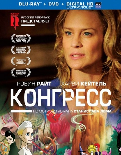 Конгресс / The Congress (2013) HDRip