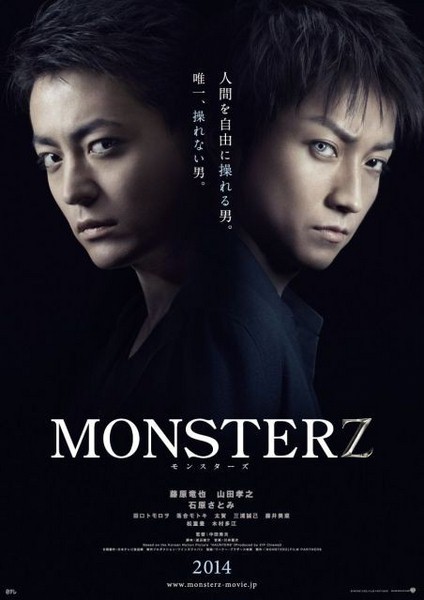 Монстр / Monsterz (2014/DVDRip