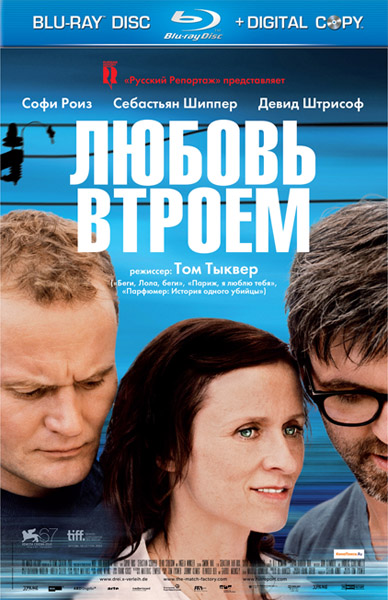 Любовь втроем (2010) HDRip