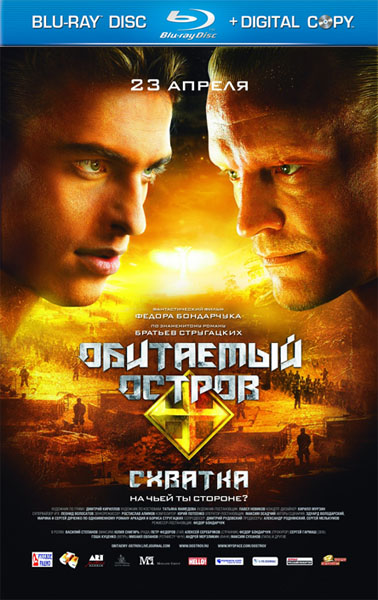 Обитаемый остров: Схватка (2009) HDRip