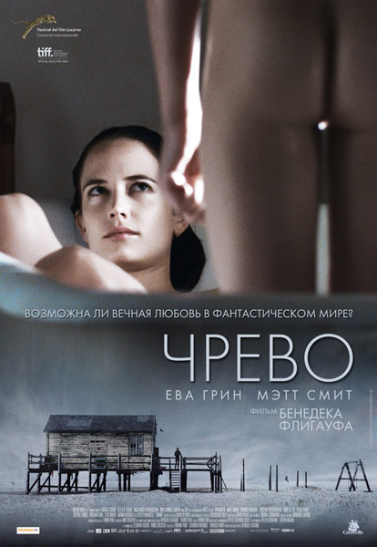 Чрево (2010) DVDRip