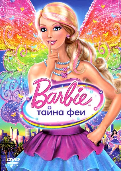 Barbie