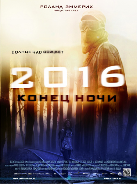 2016: Конец ночи (2011) WEBRip