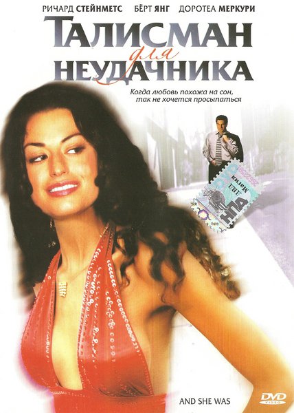 Талисман для неудачника (2002) DVDRip