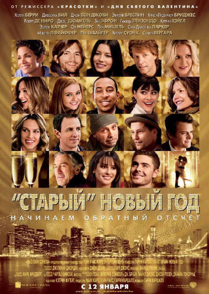 «Старый» Новый год (2011) TS