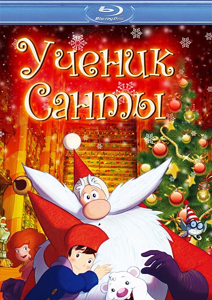 Ученик Санты (2010) HDRip