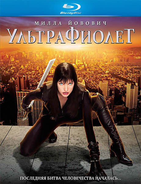 Ультрафиолет. Расширенная версия (2006) HDRip