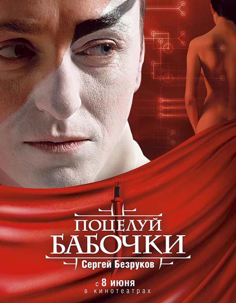 Поцелуй бабочки (2006) DVDRip