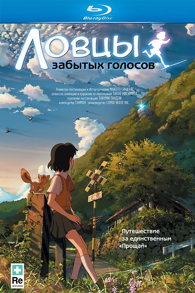 Ловцы забытых голосов (2011) HDRip