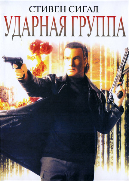 Ударная группа (2006) DVDRip