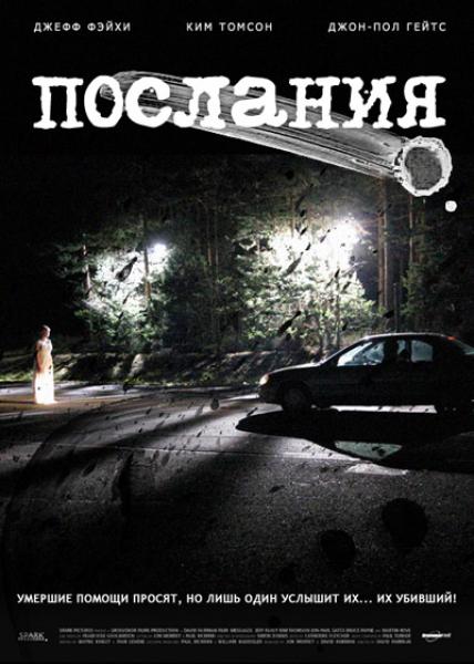 Послания (2007) DVDRip