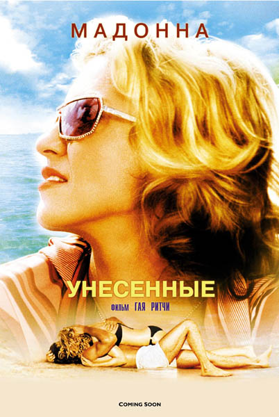 Унесенные (2002) DVDRip