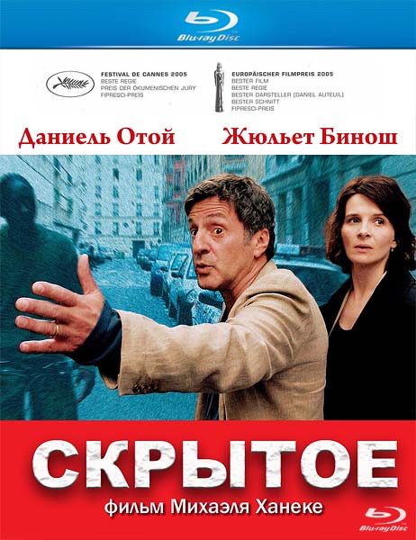 Скрытое / Cache (2005/BDRip/HDRip)