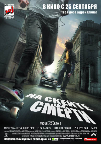 На скейте от смерти / Skate or Die (2008/HDTVRip)