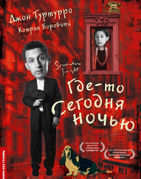 Где-то сегодня ночью / Somewhere Tonight (2011/DVDRip