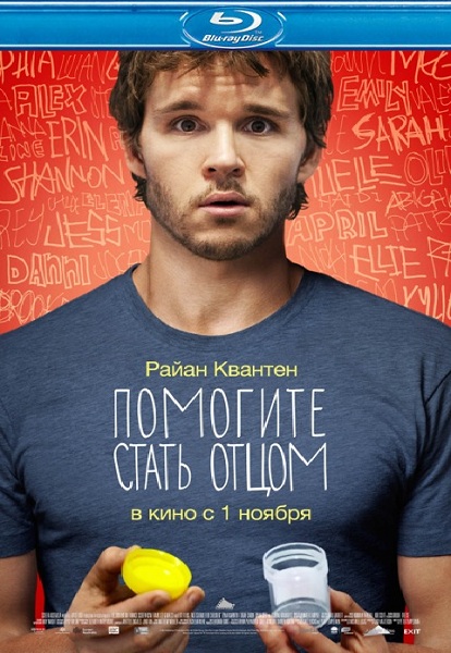 Помогите стать отцом / Not Suitable for Children (2012/HDRip