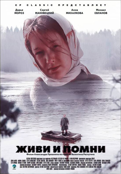 Живи и помни (2008/DVDRip)