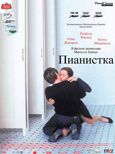 Пианистка / La Pianiste (2001/DVDRip)